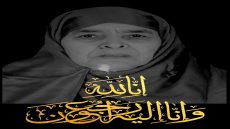 تعزية ومواساة لعائلة الدرهم