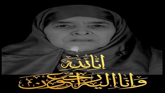 تعزية ومواساة لعائلة الدرهم