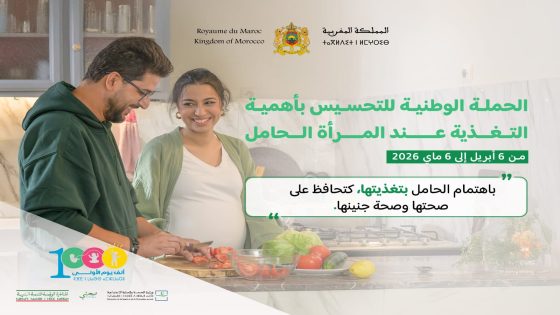 المديرية الجهوية للصحة بسوس ماسة تواكب حملة وطنية للحد من فقر الدم لدى الحوامل