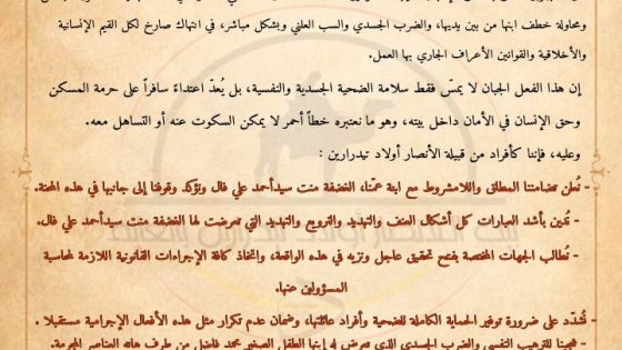 غضب عارم واستنفار قبلي.. الأنصار أولاد تيدرارين يرفعون صوتهم عاليًا بعد الاعتداء الصادم بجزر الكناري