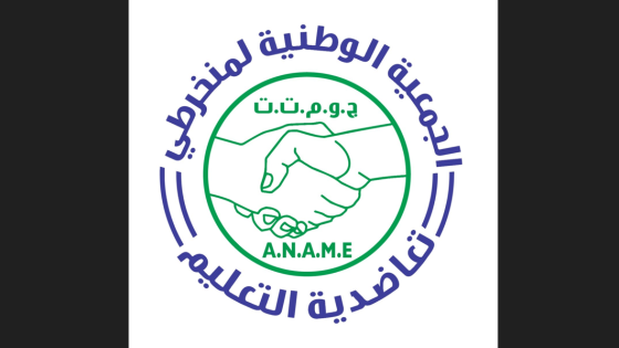الجمعية الوطنية لمنخرطي تعاضدية التعليم تشدد على ضرورة حماية الحق في الاستفادة من الأدوية وخصوصا الباهضة الثمن والمرتبطة أساسا بالأمراض الخبيثة والعلاجات القابلة للتعويض