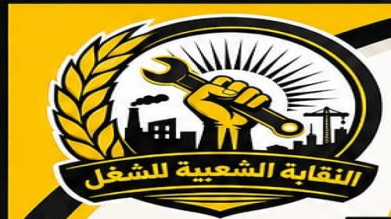 النقابة الشعبية للشغل تعزز حضورها بوادي زم بتأسيس فرع لمهنيي تجارة اللحوم البيضاء