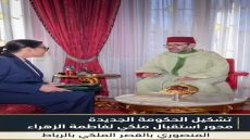 جلالة الملك محمد السادس يستقبل فاطمة الزهراء المنصوري بالقصر الملكي بالرباط