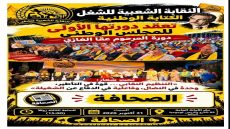 النقابة الشعبية للشغل تعقد دورتها الأولى للمجلس الوطني بالرباط